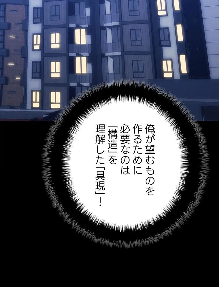 テムパル〜アイテムの力〜 第169話 - 162