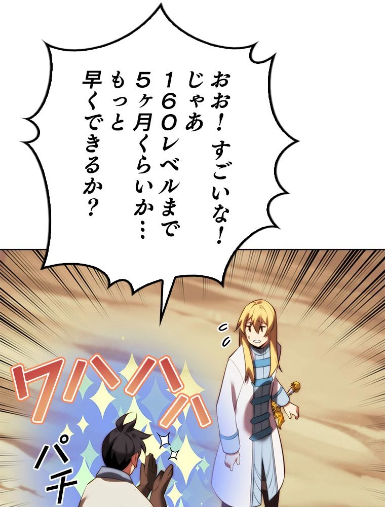 テムパル〜アイテムの力〜 第173話 - 27