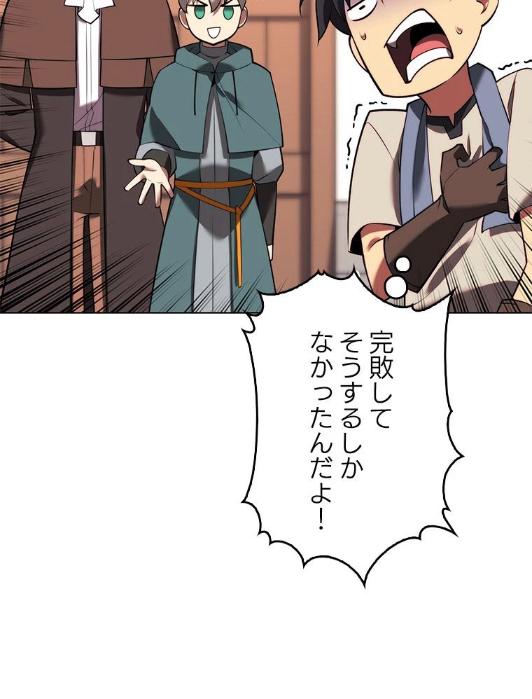 テムパル〜アイテムの力〜 第171話 - 73