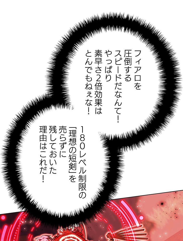 テムパル〜アイテムの力〜 第170話 - 108