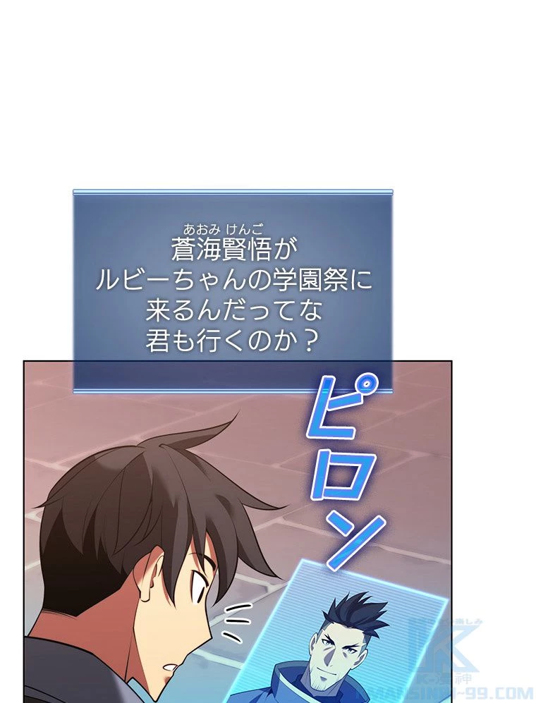 テムパル〜アイテムの力〜 第171話 - 74
