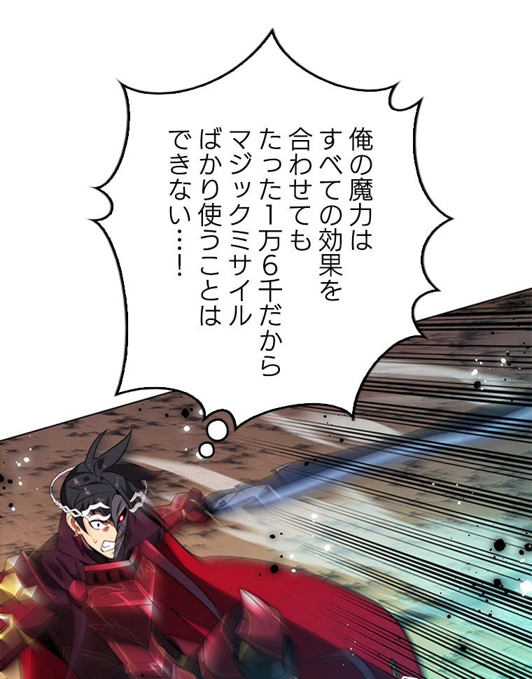 テムパル〜アイテムの力〜 第168話 - 145