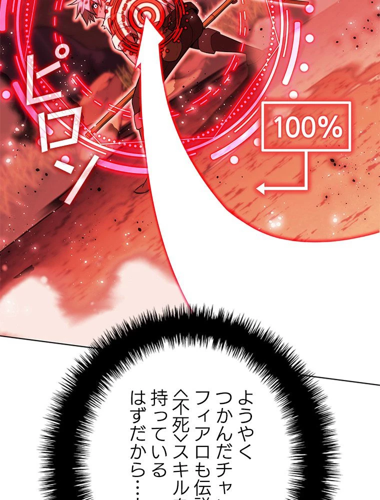 テムパル〜アイテムの力〜 第170話 - 109