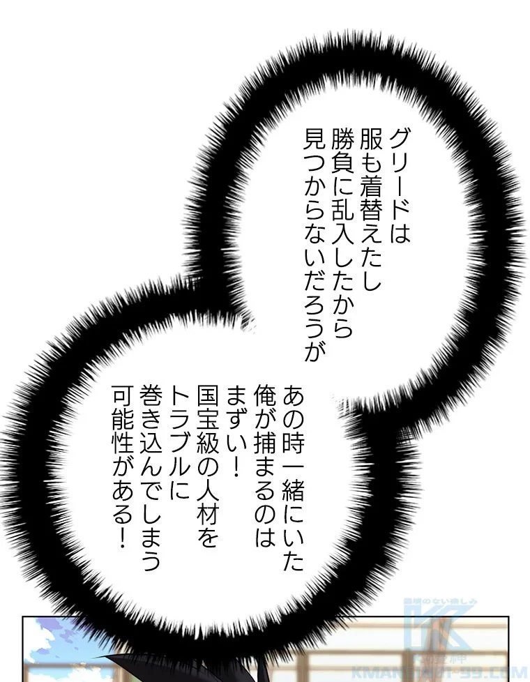 テムパル〜アイテムの力〜 第172話 - 65