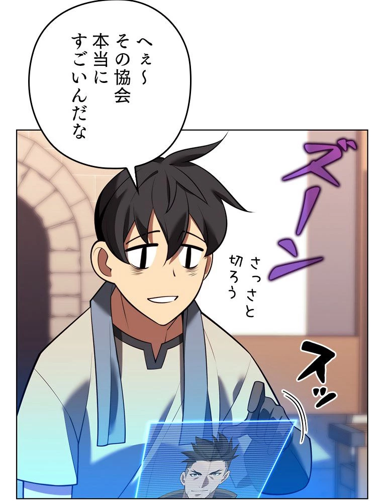 テムパル〜アイテムの力〜 第171話 - 78