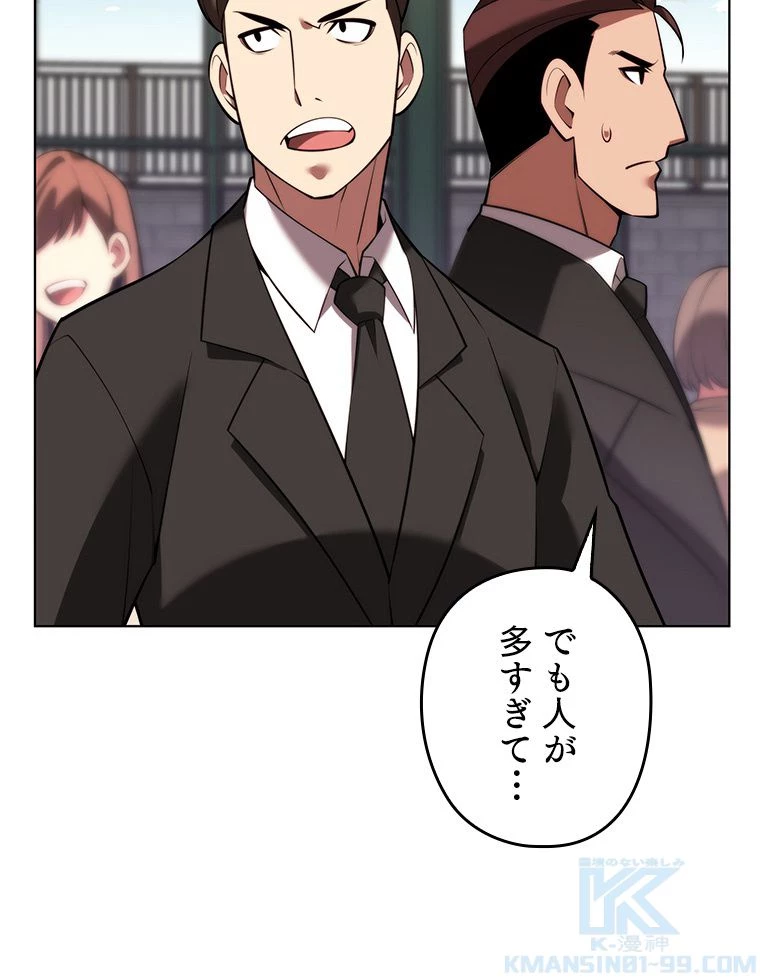 テムパル〜アイテムの力〜 第172話 - 68