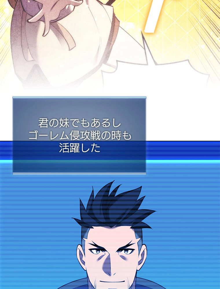 テムパル〜アイテムの力〜 第171話 - 80