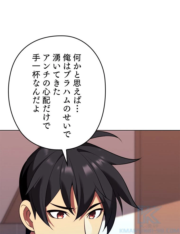 テムパル〜アイテムの力〜 第171話 - 82