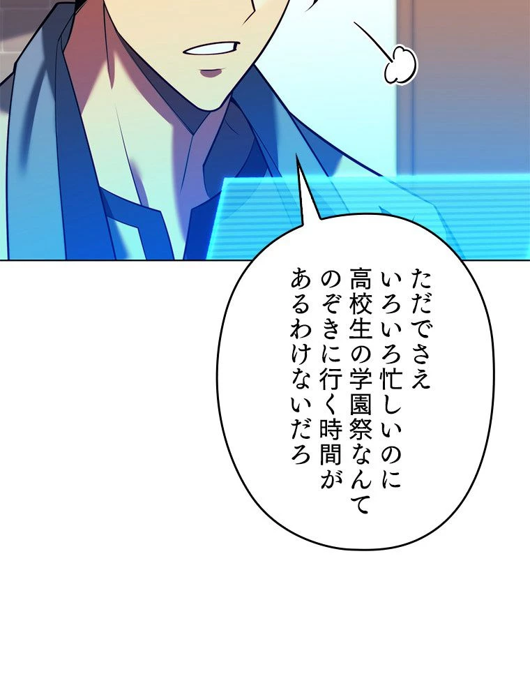 テムパル〜アイテムの力〜 第171話 - 83