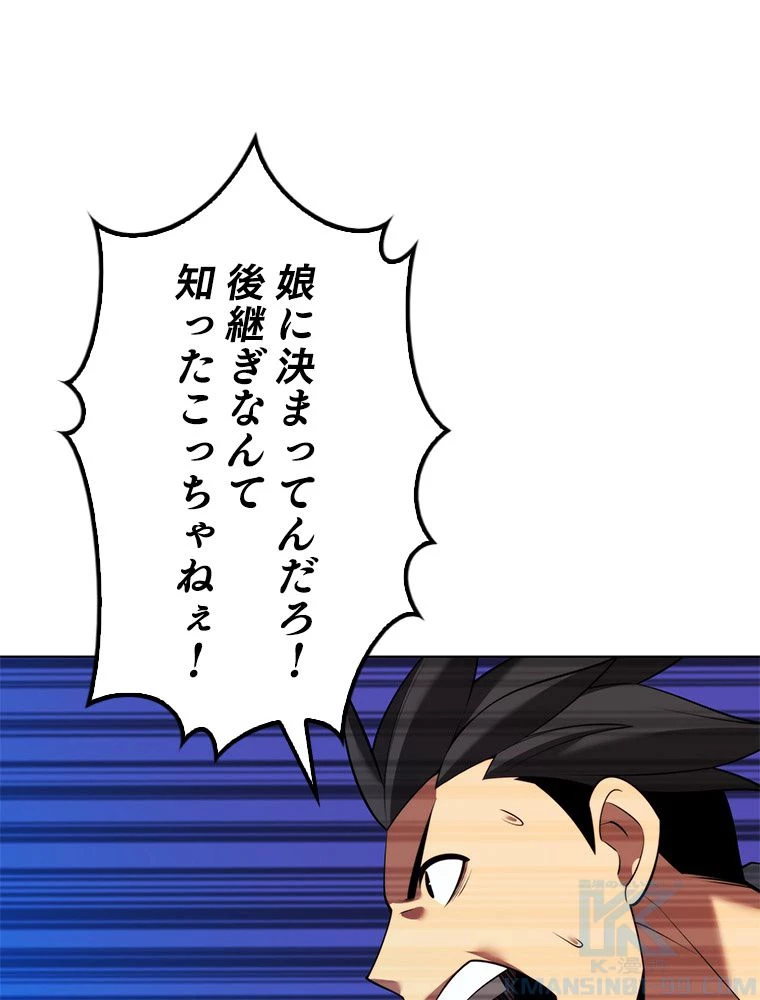 テムパル〜アイテムの力〜 第174話 - 26