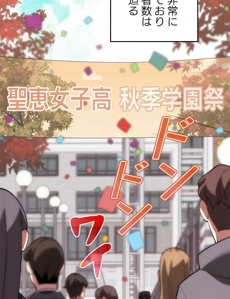 テムパル〜アイテムの力〜 第171話 - 86