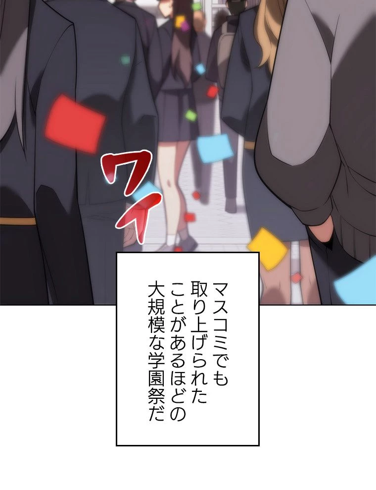 テムパル〜アイテムの力〜 第171話 - 87