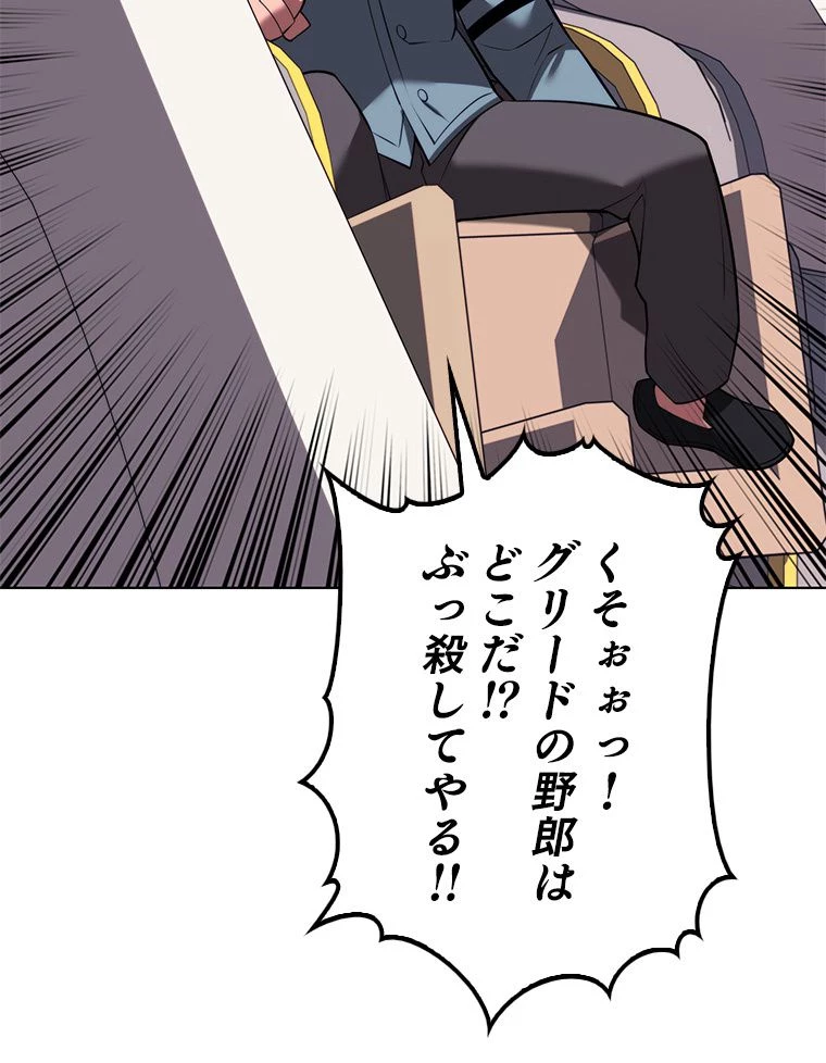 テムパル〜アイテムの力〜 第172話 - 76