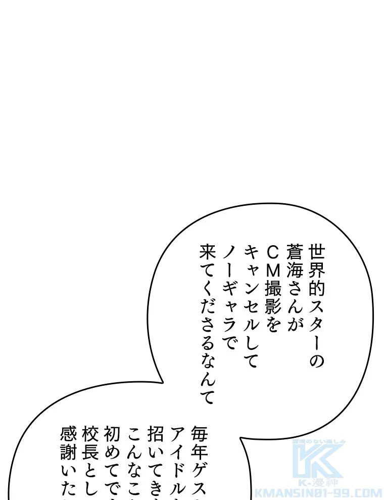 テムパル〜アイテムの力〜 第171話 - 88