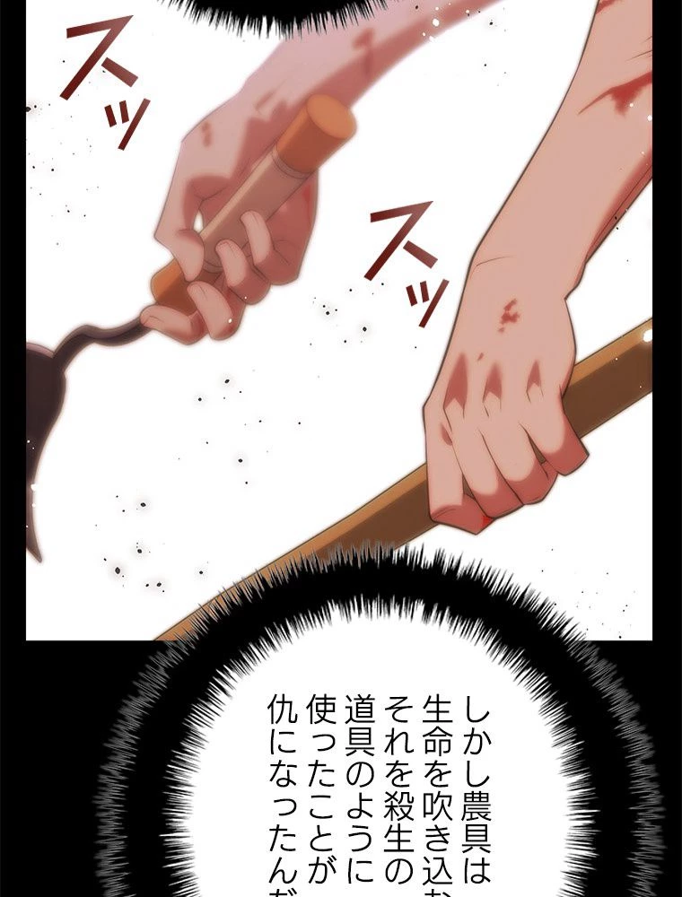 テムパル〜アイテムの力〜 第170話 - 121