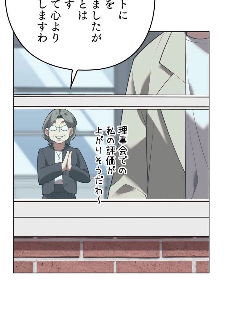 テムパル〜アイテムの力〜 第171話 - 89