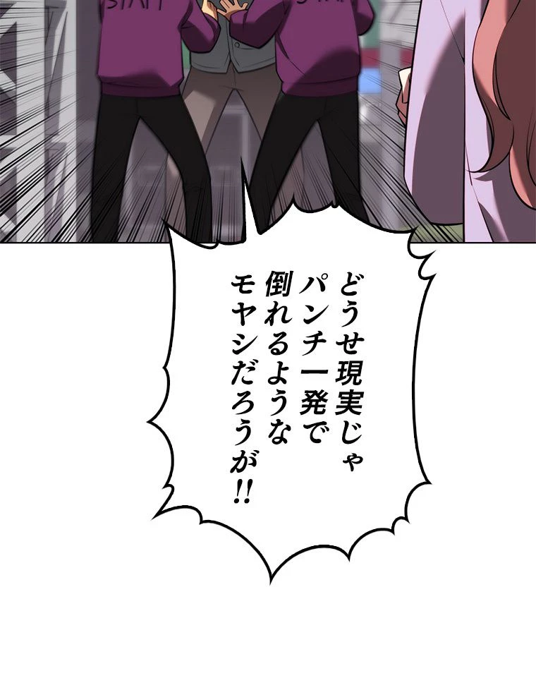 テムパル〜アイテムの力〜 第172話 - 78