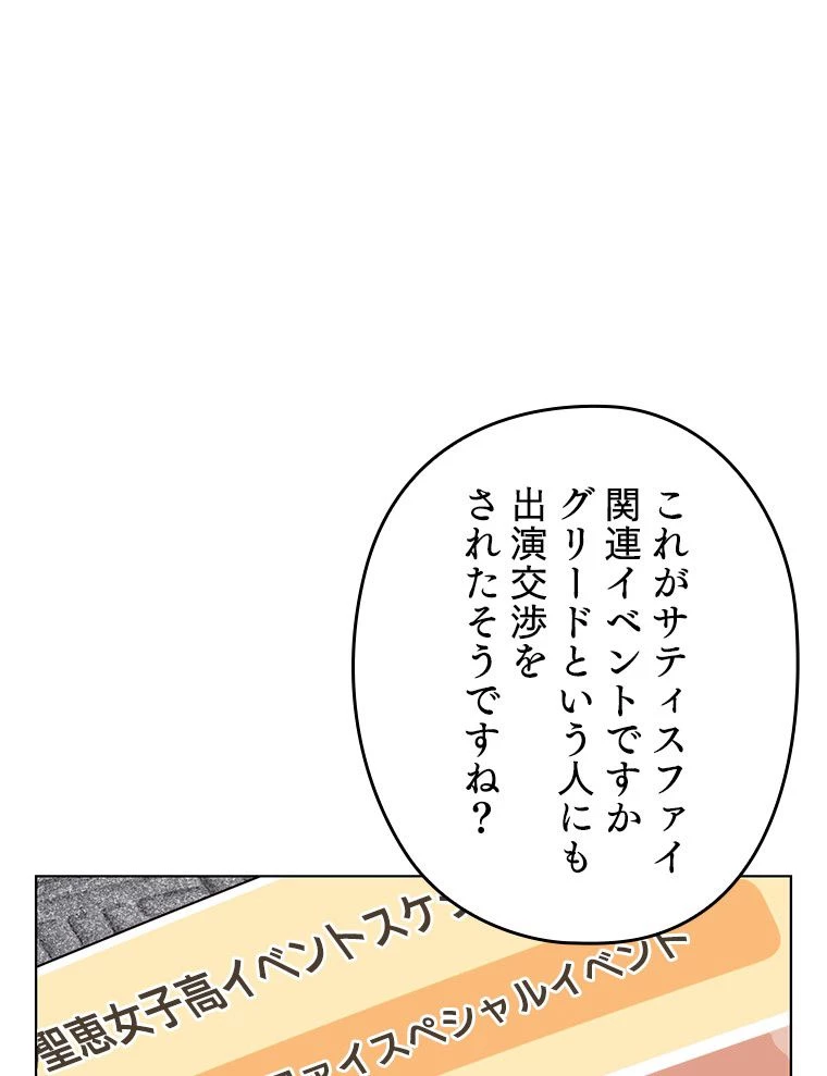 テムパル〜アイテムの力〜 第171話 - 90