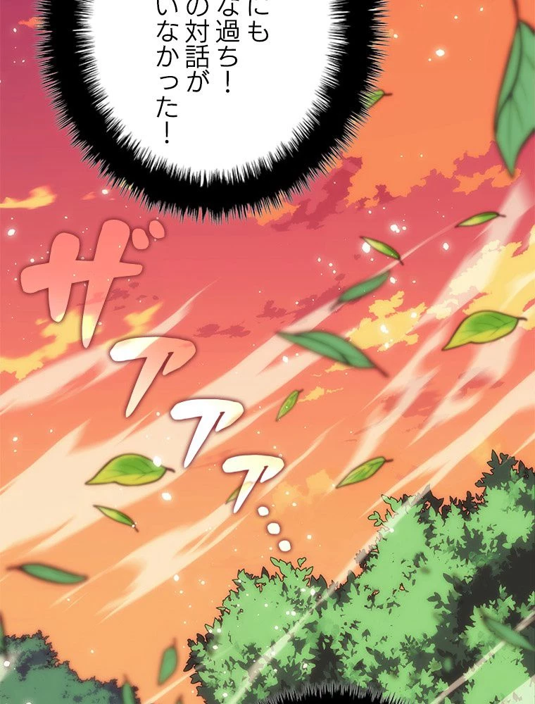 テムパル〜アイテムの力〜 第170話 - 123