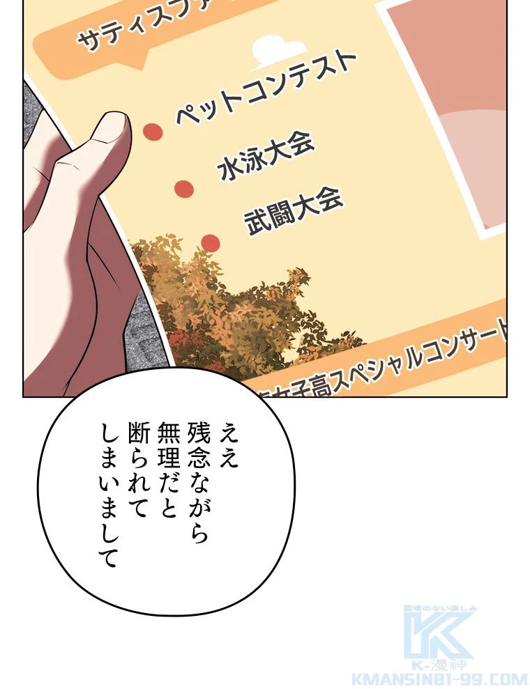 テムパル〜アイテムの力〜 第171話 - 91