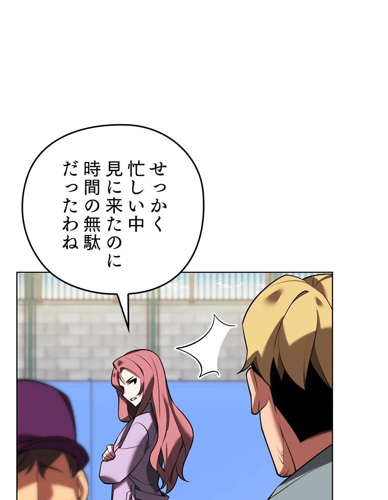 テムパル〜アイテムの力〜 第172話 - 79