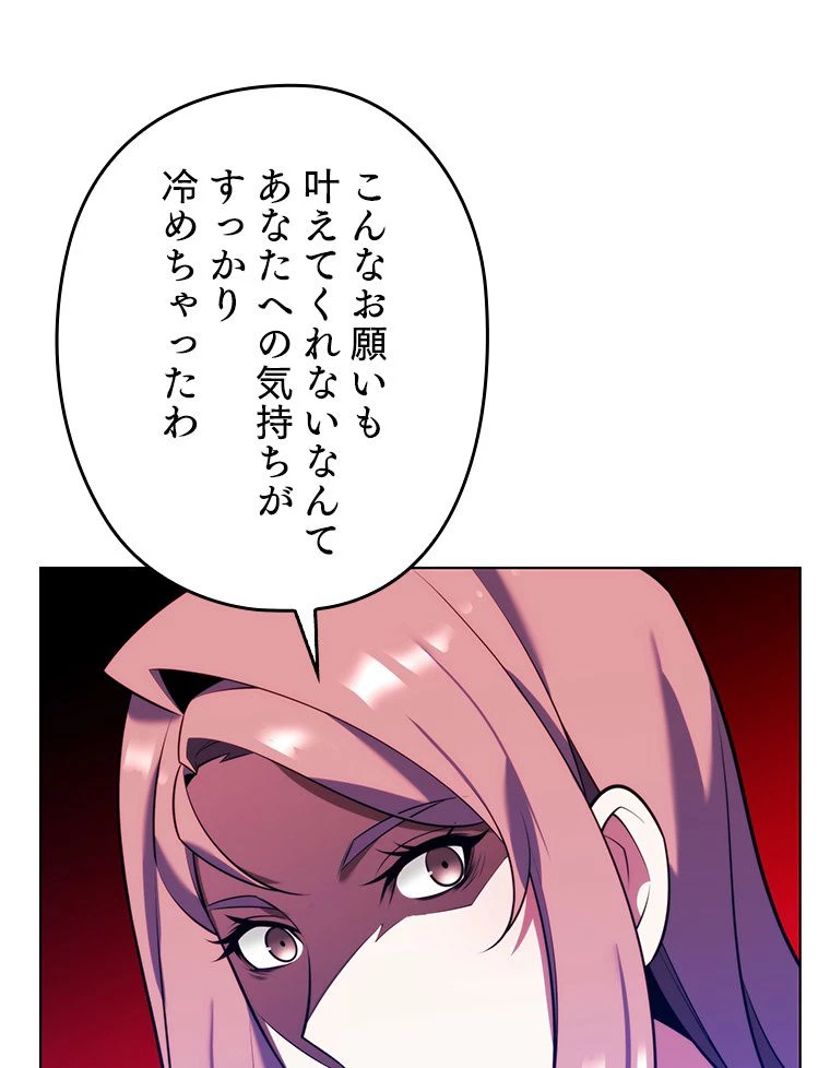 テムパル〜アイテムの力〜 第172話 - 81