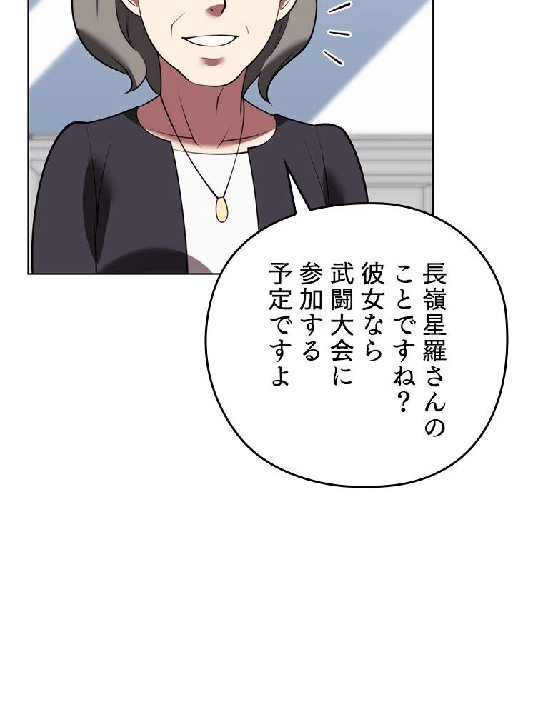 テムパル〜アイテムの力〜 第171話 - 93