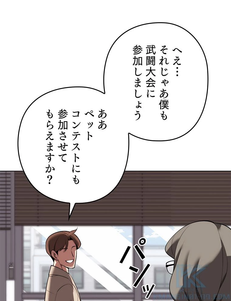 テムパル〜アイテムの力〜 第171話 - 94