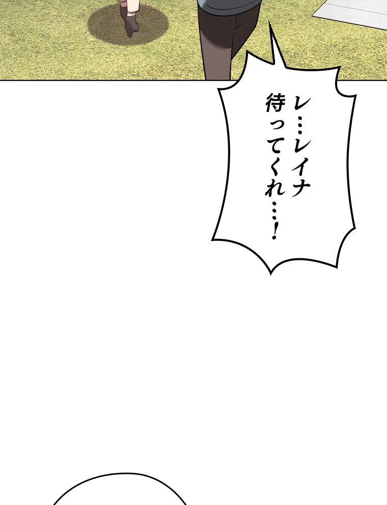 テムパル〜アイテムの力〜 第172話 - 84