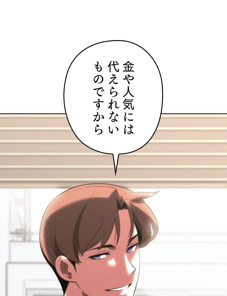 テムパル〜アイテムの力〜 第171話 - 96