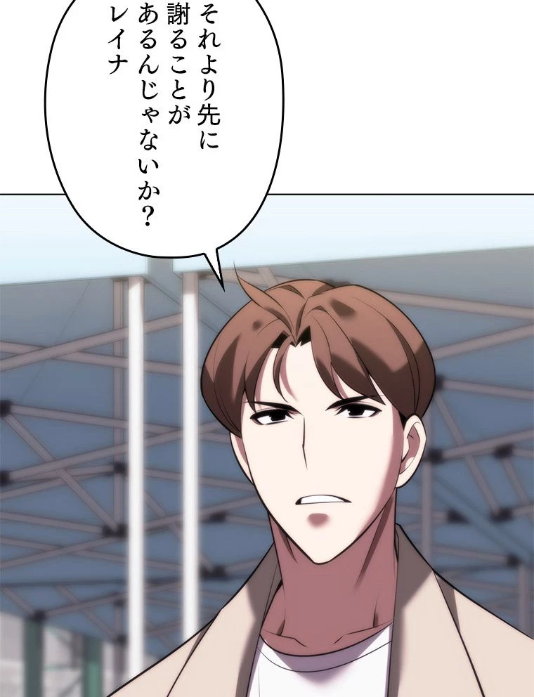 テムパル〜アイテムの力〜 第172話 - 85