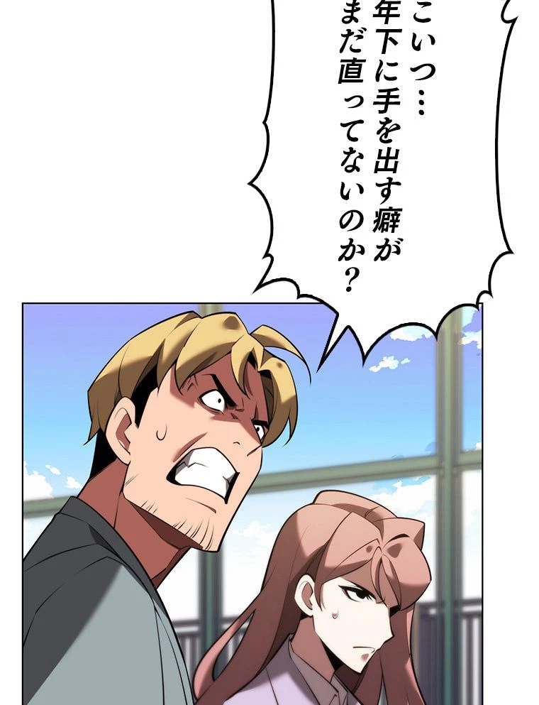 テムパル〜アイテムの力〜 第172話 - 87