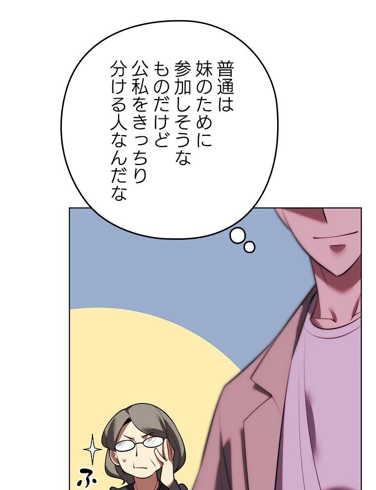 テムパル〜アイテムの力〜 第171話 - 99
