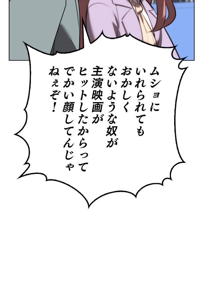 テムパル〜アイテムの力〜 第172話 - 88