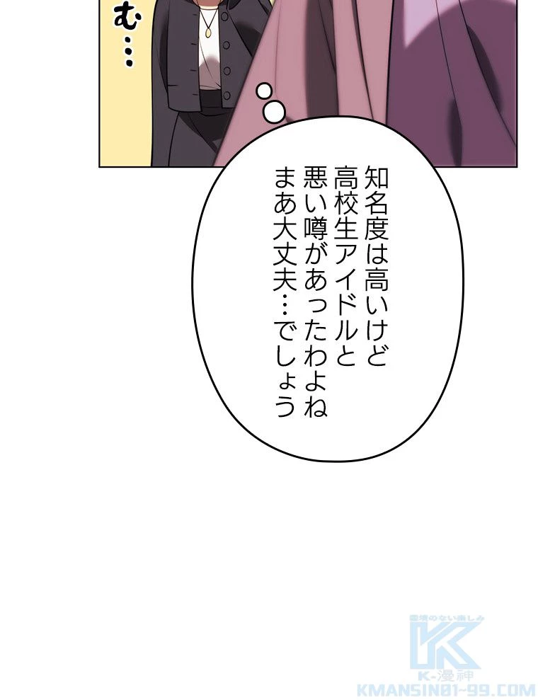 テムパル〜アイテムの力〜 第171話 - 100