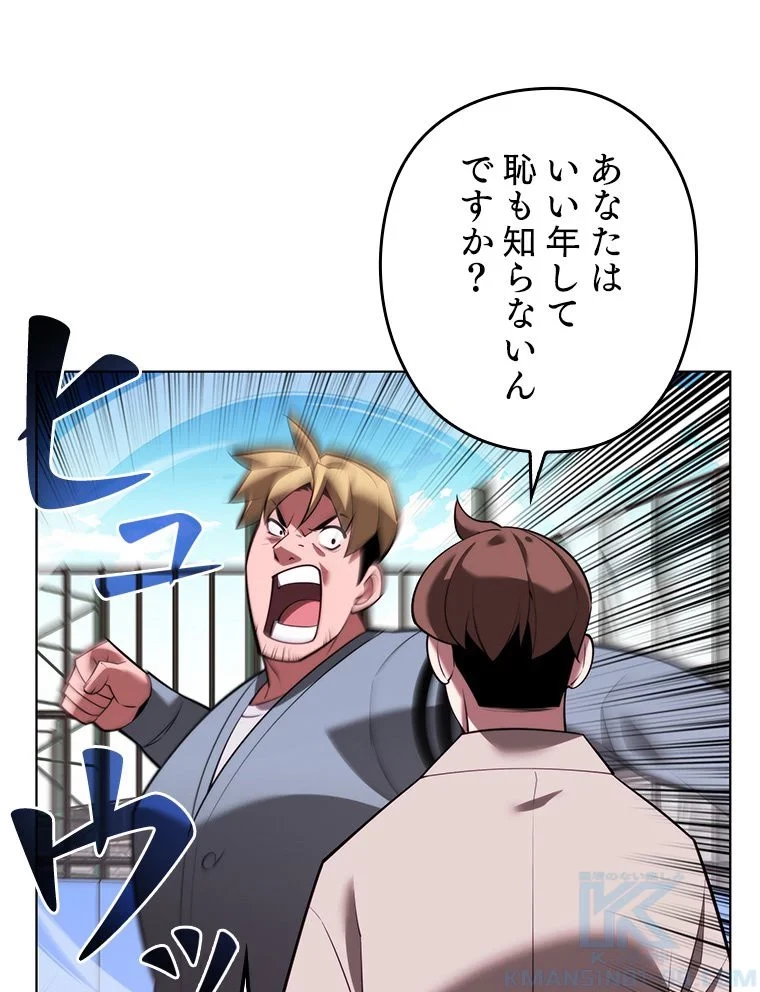 テムパル〜アイテムの力〜 第172話 - 89