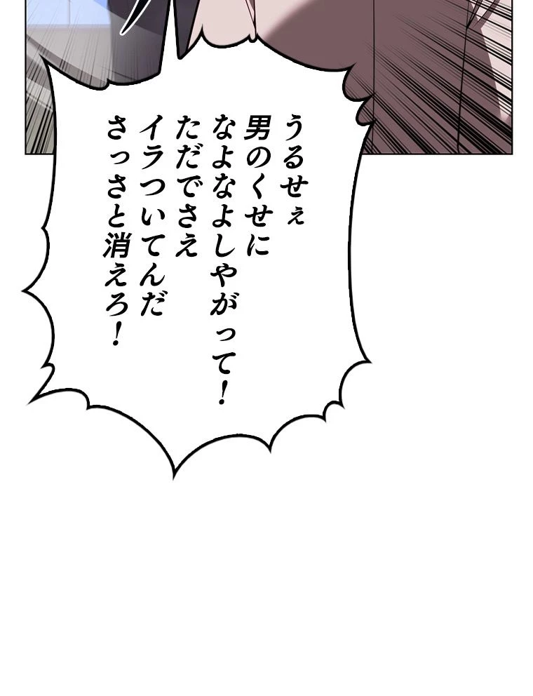 テムパル〜アイテムの力〜 第172話 - 90