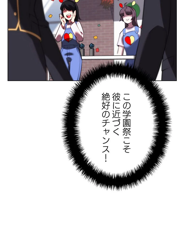テムパル〜アイテムの力〜 第171話 - 102