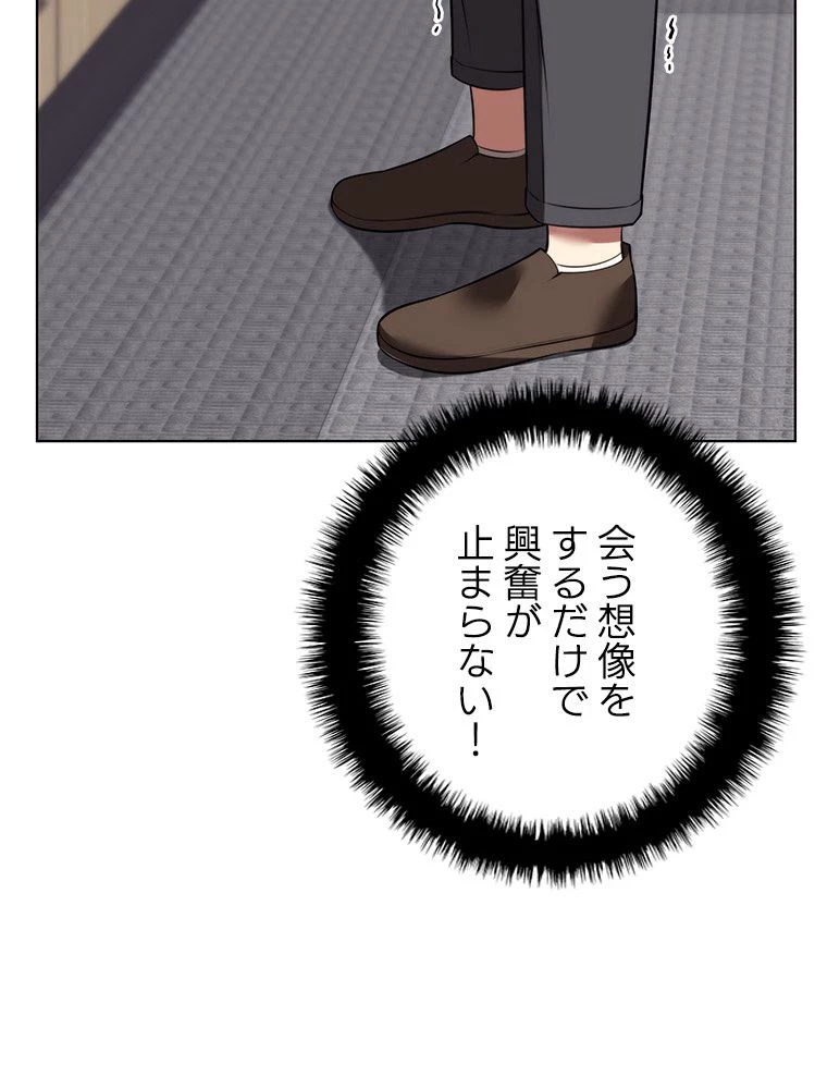テムパル〜アイテムの力〜 第171話 - 104