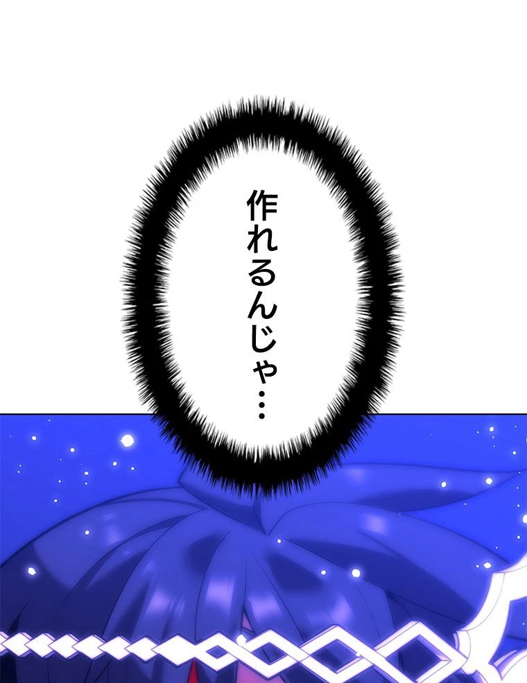 テムパル〜アイテムの力〜 第168話 - 169