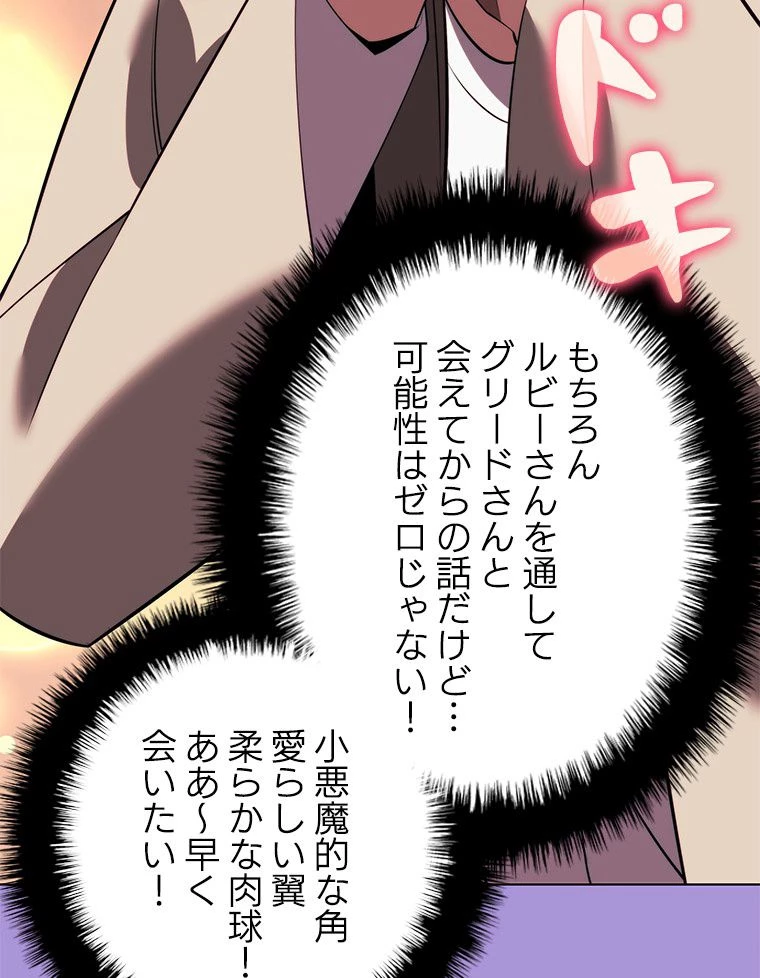 テムパル〜アイテムの力〜 第171話 - 108