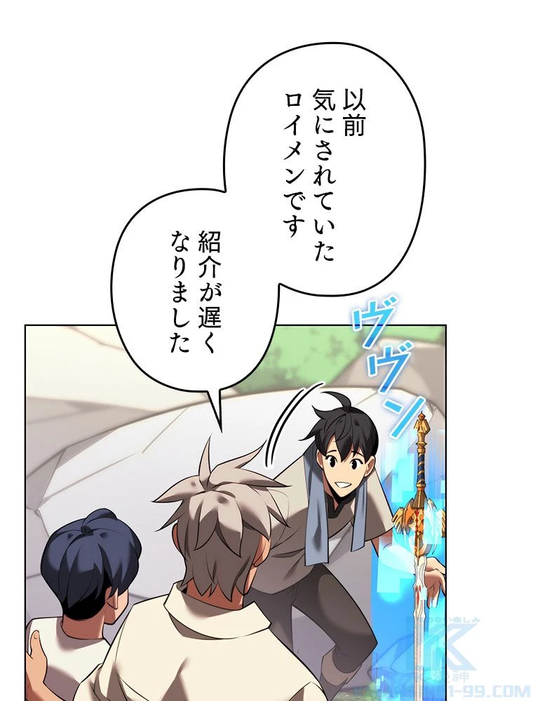 テムパル〜アイテムの力〜 第175話 - 11