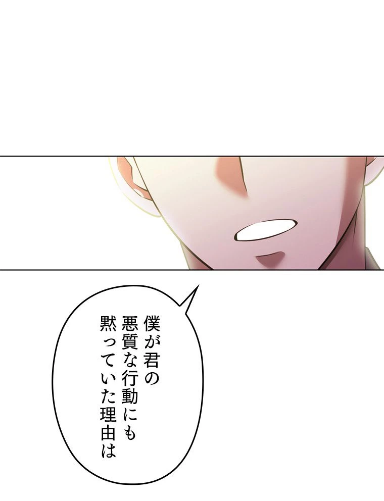 テムパル〜アイテムの力〜 第172話 - 96