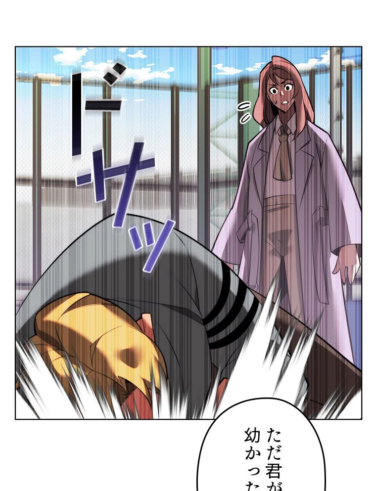 テムパル〜アイテムの力〜 第172話 - 97