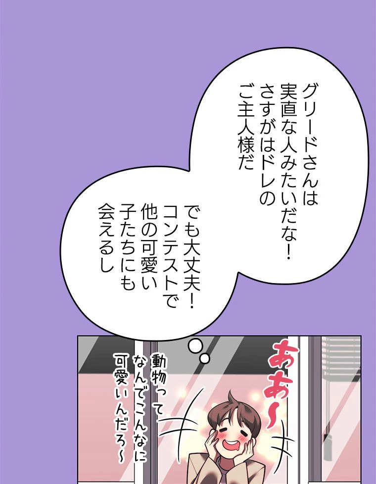 テムパル〜アイテムの力〜 第171話 - 110