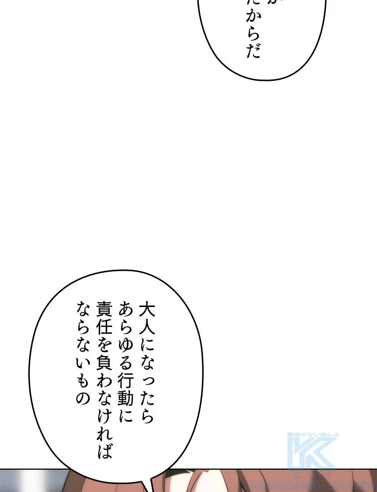 テムパル〜アイテムの力〜 第172話 - 98