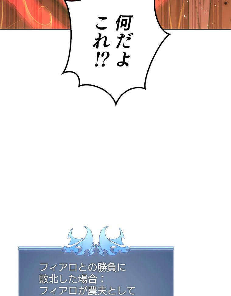 テムパル〜アイテムの力〜 第170話 - 141
