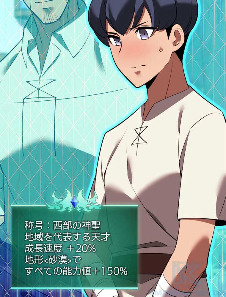 テムパル〜アイテムの力〜 第175話 - 14