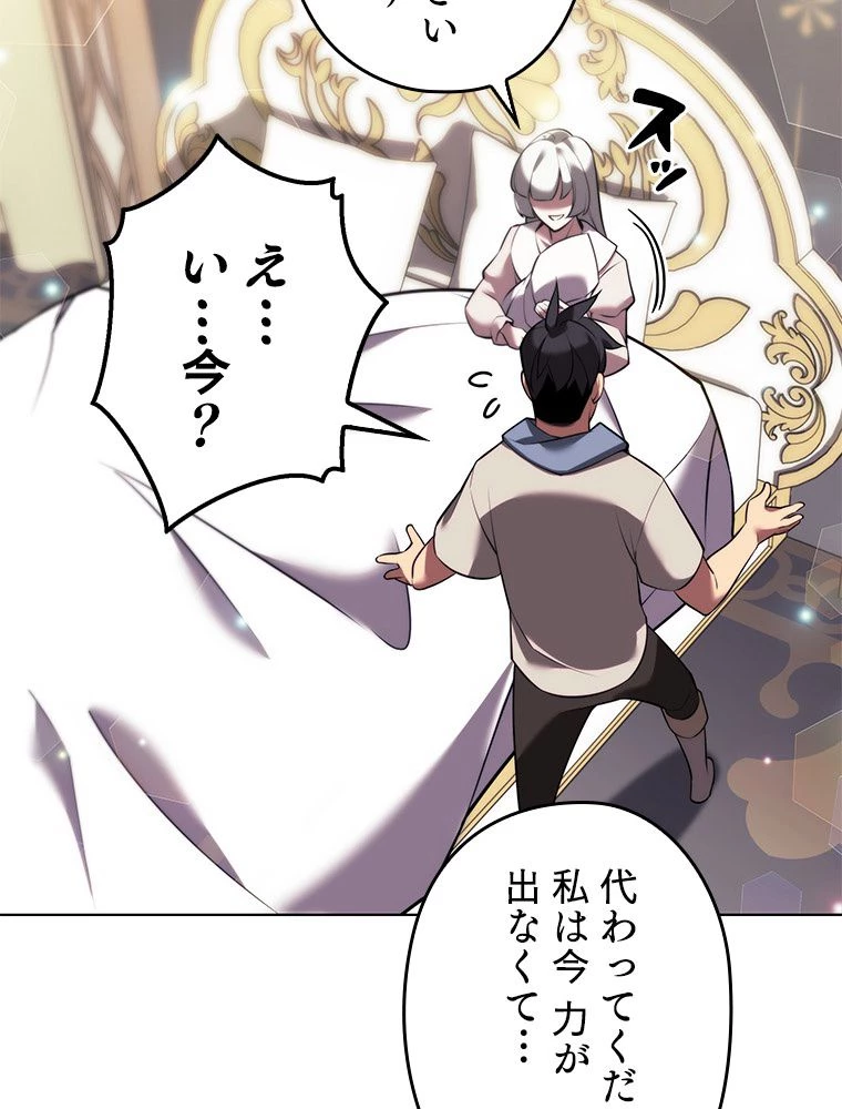 テムパル〜アイテムの力〜 第174話 - 55