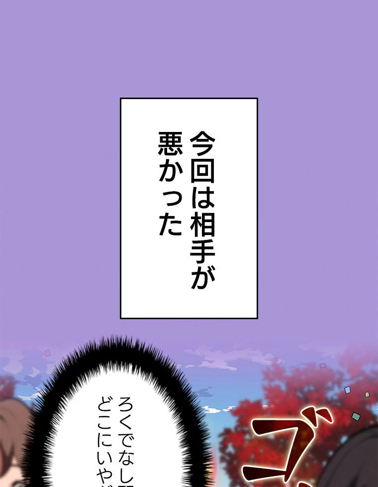 テムパル〜アイテムの力〜 第171話 - 114